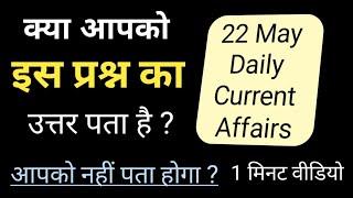 #Shorts Daily Current Affairs Questions | Ayush Arena | GK Questions #miss_universe
