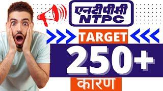 NTPC SHARE PRICE TARGET | NTPC STOCK VIEW ANALYSIS | NTPC SHARE LATEST NEWS | BEST PSU STOCKS TO BUY