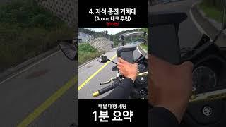 배달 대행 오토바이 세팅 조배달 1분 요약  #xmax #nmax #pcx #배달대행 #배달  #배달라이더