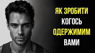 7 Уроків, Щоб Людина Яка Вас не Цінує, СТАЛА ОДЕРЖИМА ВАМИ