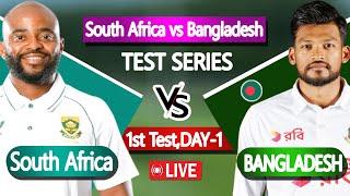 Bangladesh vs South africa live | Live cricket match today | বাংলাদেশ vs দক্ষিণ আফ্রিকা ১ম দিন স্কোর