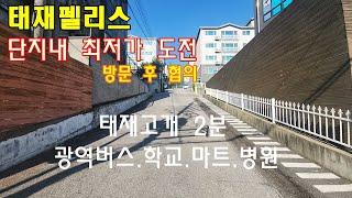 NO579 [ 서울 출퇴근 1등 신현동 빌라 태재펠리스 급매 ] 반드시 본 후 다른 빌라 함께 보세요