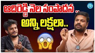 Bigg Boss Adi Reddy's SHOCKING Monthly Income Revealed! | #idreammahbubnagar