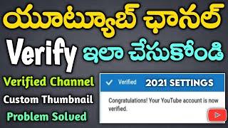 How To Verify Youtube Channel In 2021 | How To Verify Youtube Channel On Android Mobile| Telugu