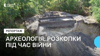 Більське городище: як під час війни тривають археологічні розкопки