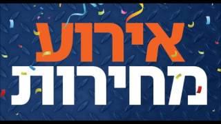 אירוע מחירות באדג'ט - תשדיר רדיו