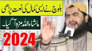 Qari Hafeez Ur Rehman Baloch Naat | Beautiful Naat 2024 | Qari Yaseen Bloch Ka Beta