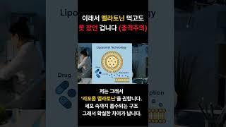 멜라토닌 먹어도 못 자는 이유? 흡수 안되면 효과 없습니다 #멜라토닌 #수면장애 #수면영양제 #잠잘오는법 #리포좀멜라토닌 #멜라토닌추천 #흡수율좋은멜라토닌 #멜라토닌