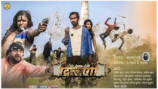 Dillagi Thriller | दिल्लगी वेब सीरीज || Desi Doze Films #D_D_film