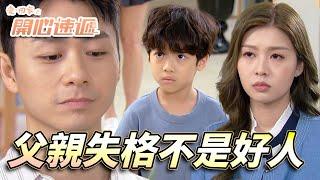 愛．回家之開心速遞｜會對小孩呼喝亂罵的人都不是好男人！想女神改觀必須先學當個好爸爸！｜劉丹｜呂慧儀｜單立文｜滕麗名｜周嘉洛｜第2577集｜愛回家2025｜港劇跟播精華｜TVB 劇集