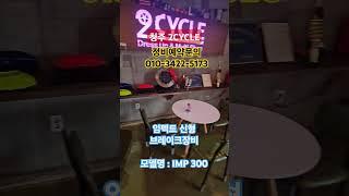#브레이크오일교환기 #임펙트300 #청주투싸이클 신형장비 대용량출시 #임펙트박상욱이사