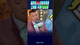 #shorts 轟政府選舉才想到"補助政策" 江和樹怒嗆綠"變相買票"