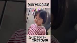 냄새가 나는데에~?압박질문에 결국에는 실토하는군 ㅋㅋㅋ#냄새가난다#방구#솔직히말하면용서해줌#29개월아기#귀여워#문명특급#드라마#마당이있는집#아기#붕어빵할거야