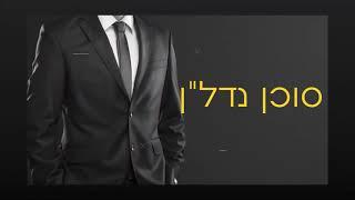 סרטון שיווקי לסוכני נדל"ל  | אייל שטרית - הפקת תוכן ושיווק דיגיטלי מקצועי