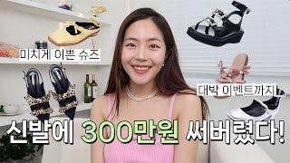 300만원 내돈내산해버린 수제화 디자이너 슈즈 브랜드!  "미슈"를 소개합니다! (대박 구독자 이벤트(종료)까지!! !!!)