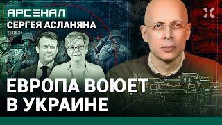 Европейские военные в Украине / АРСЕНАЛ