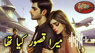 Urdu Moral hearttouching sad stories / Mera qusoor kya tha / zauq Kahani