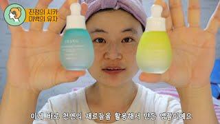 [유랑 URANG] 여름 피부관리의 필수품! 미백의 유자앰플 & 진정의 시카앰플