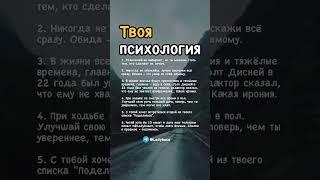 Твоя психология #психология #саморазвитие #мотивация