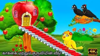 TREE HOUSE IN JUNGLE /MORAL STORY IN TAMIL / VILLAGE BIRDS CARTOON