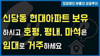 [부동산 성공 투자] 은퇴한 사람들이 하는 흔한 착각? 바로 잡아 드립니다!ㅣ부동산 투자 및 상담 문의 : 02-514-1289 드림부동산투자연구소