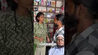 Doctor ka kaam na chale tab #shorts #funny #funnyshorts