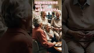노후를 혼자보내시나요? 요양원 화성요양원 시흥요양원 수원요양원 안산요양원