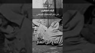 الآن على قناة زاوية أخرى بالفصحى  .. استمتع بقصة جديدة من التاريخ