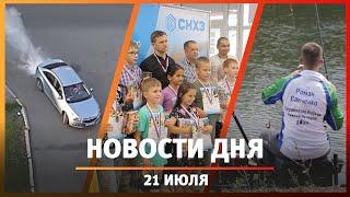 Новости Стерлитамака, Салавата, Ишимбая: рыбаки стали лучшими в России, сбило лосёнка, грязная вода