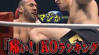 【閲覧注意】地獄の一撃K-1・PRIDE痛すぎるKOランキング【K-1/PRIDE/格闘技】