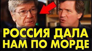 Профессор США (Дж.САКС) РАЗНЕС В КЛОЧЬЯ ПИНДОСОВ  – ЭТО НАДО ВИДЕТЬ!