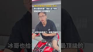 現實版《飛馳人生》小夥郭小蓬與白冰見面感謝贈車：這輛車會伴隨賽車生涯越走越遠｜中國大陸 #shorts