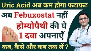 Homeopathic medicine for Uric Acid चुनें, Febuxostat 40mg नहीं. Uric Acid homeopathic medicine