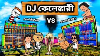  পাওয়ার vs তোতন  Unique Type of Bengla Comedy Cartoon Video/free fire cartoon video/futorcartoon