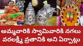 అమ్మవారికి స్వామివారికి నగలు| నాలుగవశ్రావణశుక్రవారం వరలక్ష్మీవ్రతానికి అన్ని ఏర్పాట్లు