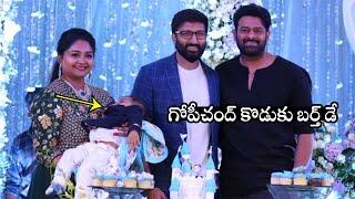 గోపీచంద్ కొడుకు బర్త్ డే పార్టీ Prabhas at Gopichand's son 1st Birthday Party | TT