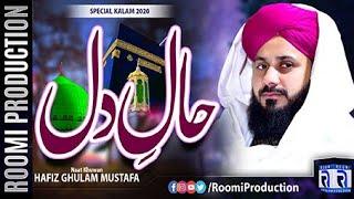 Haal E Dil | Hafiz Ghulam Mustafa Qadri | Alhaj Rizwan Qadri | Roomi Production