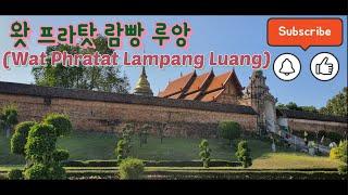 [TH-EP11]태국 북부람빵 프라탓 람빵루앙 사원을 가다(Wat phratat Lampang Luang)