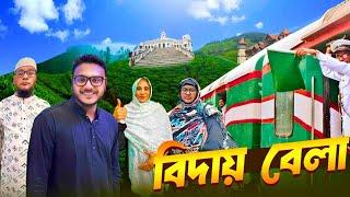 আম্মু আব্বুকে বাসে তুলে দিলাম | বিদায় বেলা