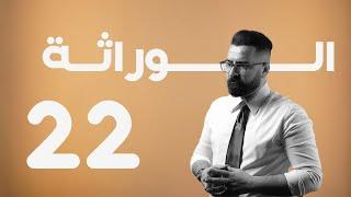 الوراثة | منهج 2025 | المحاضرة 22 | اسئلة نقل الدم