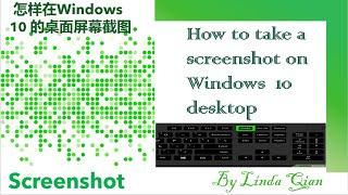 怎样在Windows 10 的桌面屏幕截图 How to take a screenshot on Windows 10 desktop