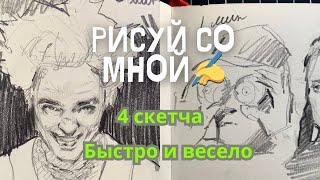 быстро научиться рисовать ИЛИ Рисуй со мной