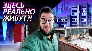 ГЕТТО и ТРУЩОБЫ под носом! Влог