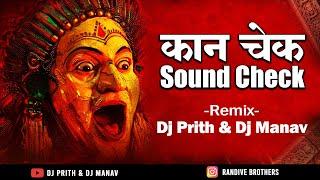 Kaan Check Sound Check | Most Powerfull Sound Check | Dj Prith & Dj Manav | Sound Check 2024