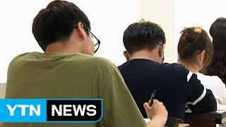 "약사 될래요"...약대 자격시험 경쟁 사상 최대 / YTN (Yes! Top News)