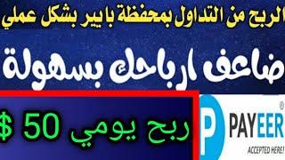 الطريقة الصحيحة للتداول على بنك البايير|شرح من الهاتف شرح التداول بمحفظة البايير للمبتدئين مبسط كامل