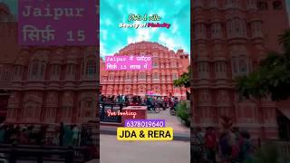 जयपुर में plot सिर्फ़ 15 लाख में #realestate #villaforsale #jaipurcity #jda #rera  (6378019640)