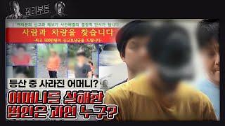 [표리부동 9회 요약] '인천 모자 살인사건' 어머니를 살해한 범인은 과연 누구? KBS 210908 방송