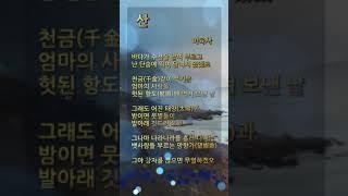 산 이육사 | 숏츠 | 항일 시인 | 반일 시인 | 자랑스러운 우리나라 민족 저항 시인