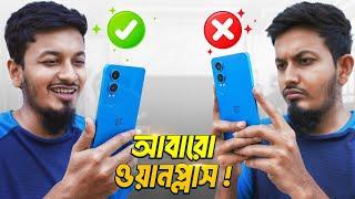 OnePlus Nord CE4 Lite - যা বলতে চায় এটিসি !